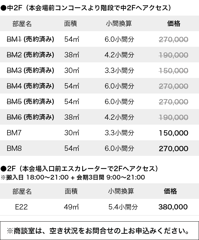 商談室 価格