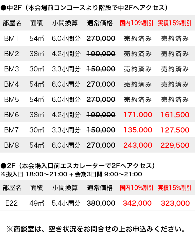 商談室 価格