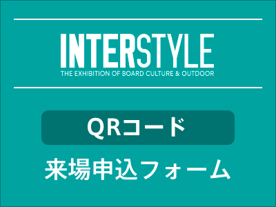 INTERSTYLE magazine配信登録フォーム